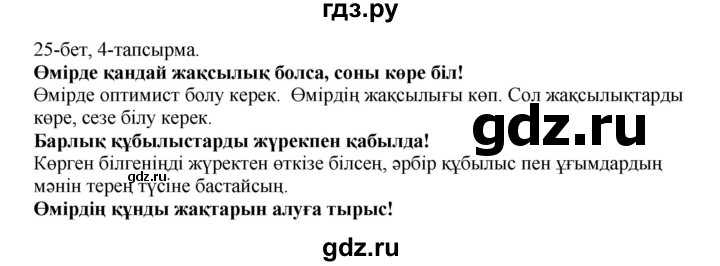 ГДЗ по казахскому языку 8 класс Аринова   страница (бет) - 25, Решебник
