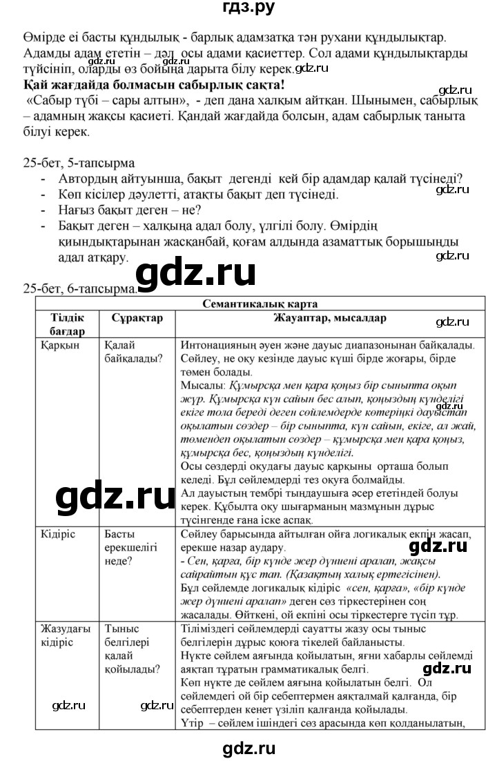 ГДЗ по казахскому языку 8 класс Аринова   страница (бет) - 25, Решебник