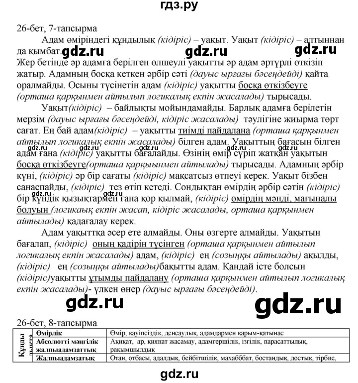 ГДЗ по казахскому языку 8 класс Аринова   страница (бет) - 26, Решебник