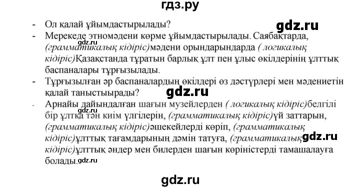 ГДЗ по казахскому языку 8 класс Аринова   страница (бет) - 30, Решебник