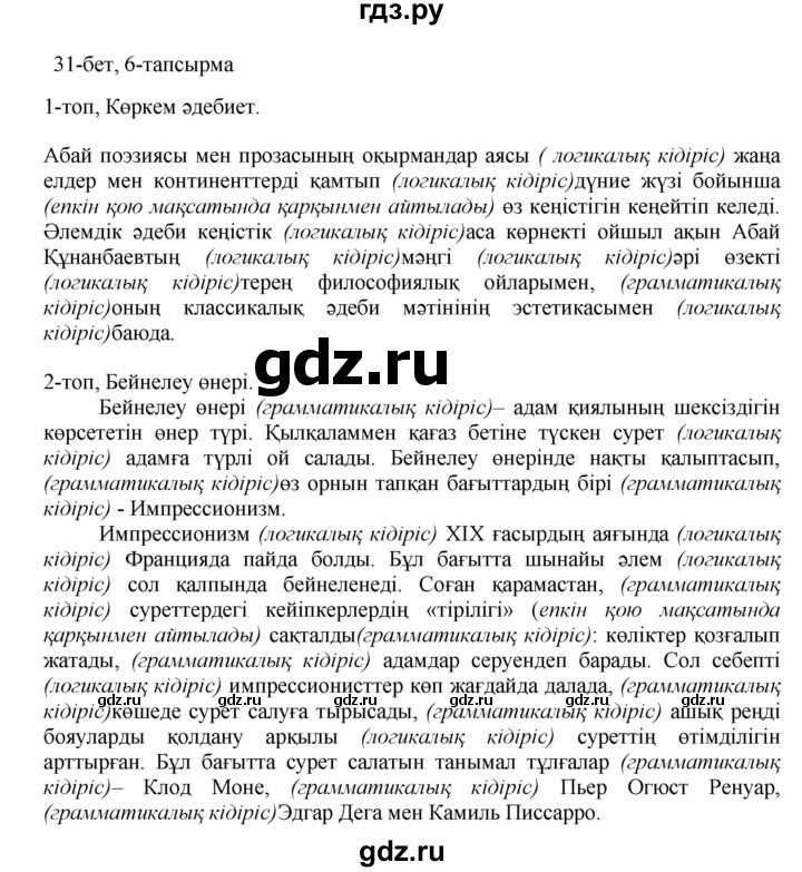 ГДЗ по казахскому языку 8 класс Аринова   страница (бет) - 31, Решебник