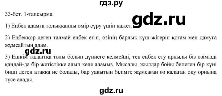 ГДЗ по казахскому языку 8 класс Аринова   страница (бет) - 33, Решебник