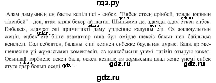 ГДЗ по казахскому языку 8 класс Аринова   страница (бет) - 33, Решебник