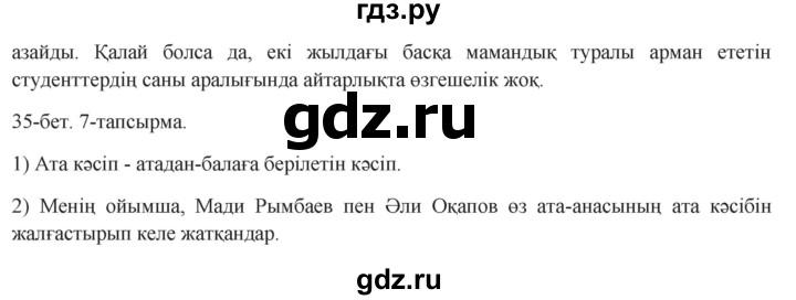 ГДЗ по казахскому языку 8 класс Аринова   страница (бет) - 35, Решебник