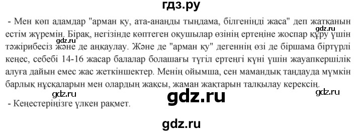 ГДЗ по казахскому языку 8 класс Аринова   страница (бет) - 36, Решебник