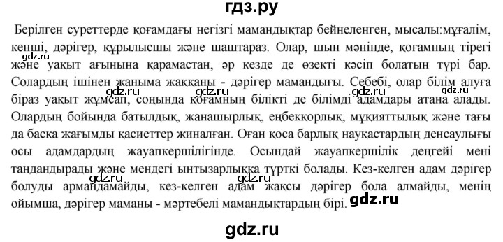 ГДЗ по казахскому языку 8 класс Аринова   страница (бет) - 38, Решебник