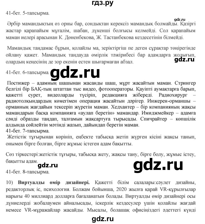 ГДЗ по казахскому языку 8 класс Аринова   страница (бет) - 41-44, Решебник