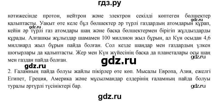 ГДЗ по казахскому языку 8 класс Аринова   страница (бет) - 47, Решебник
