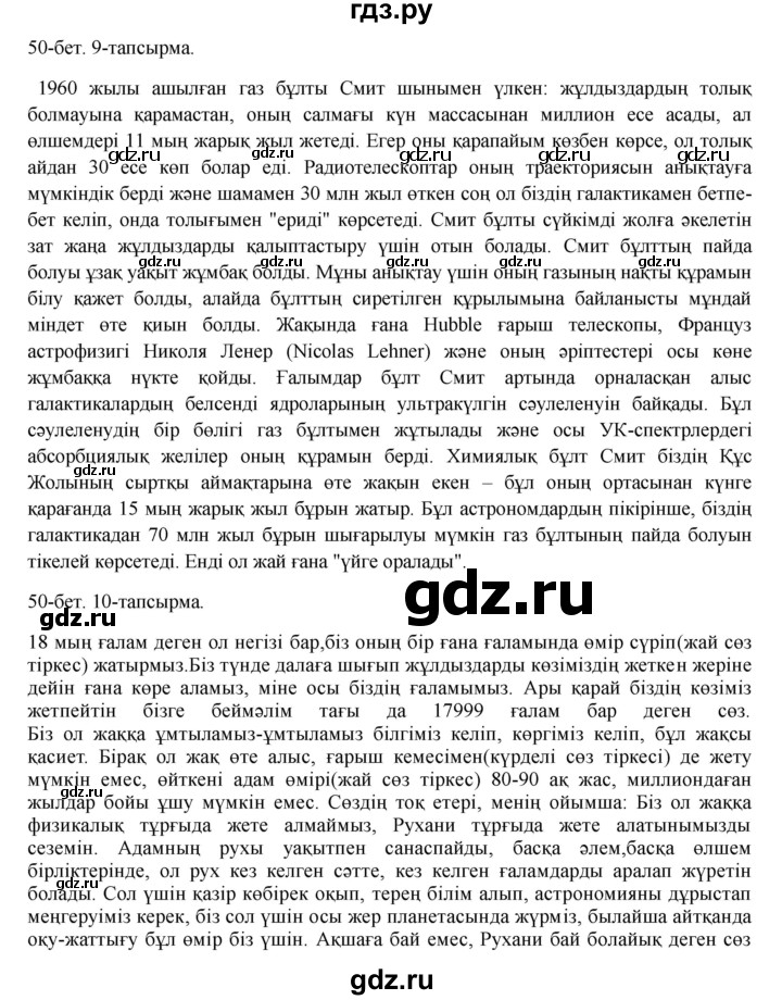 ГДЗ по казахскому языку 8 класс Аринова   страница (бет) - 50, Решебник