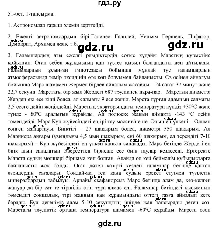 ГДЗ по казахскому языку 8 класс Аринова   страница (бет) - 51, Решебник