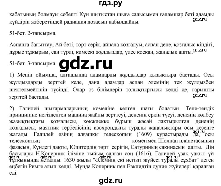 ГДЗ по казахскому языку 8 класс Аринова   страница (бет) - 51, Решебник