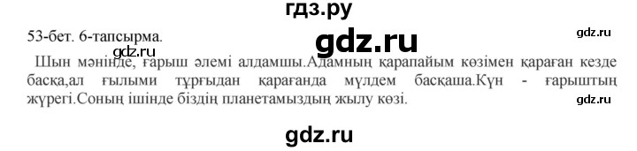 ГДЗ по казахскому языку 8 класс Аринова   страница (бет) - 53, Решебник