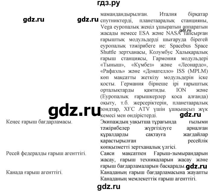 ГДЗ по казахскому языку 8 класс Аринова   страница (бет) - 56, Решебник