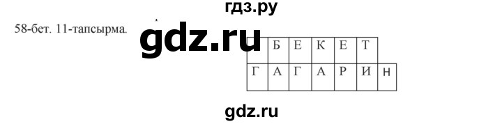 ГДЗ по казахскому языку 8 класс Аринова   страница (бет) - 58-59, Решебник