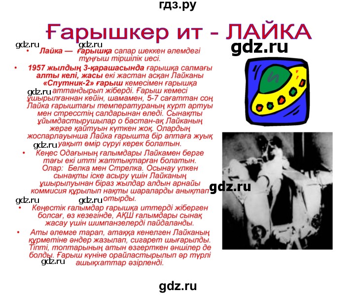 ГДЗ по казахскому языку 8 класс Аринова   страница (бет) - 63, Решебник