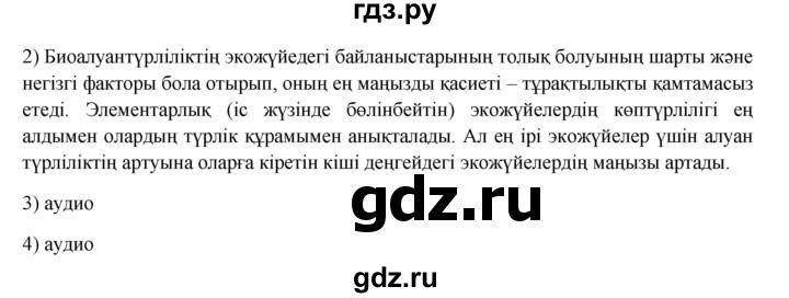 ГДЗ по казахскому языку 8 класс Аринова   страница (бет) - 64, Решебник