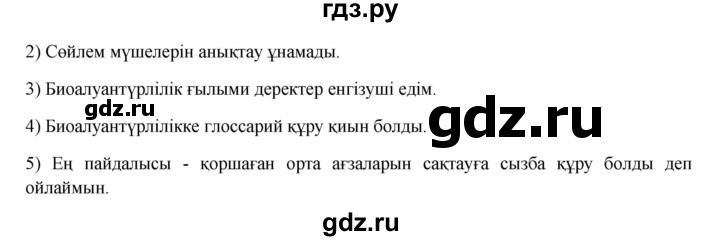 ГДЗ по казахскому языку 8 класс Аринова   страница (бет) - 67, Решебник