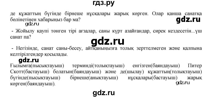 ГДЗ по казахскому языку 8 класс Аринова   страница (бет) - 68, Решебник
