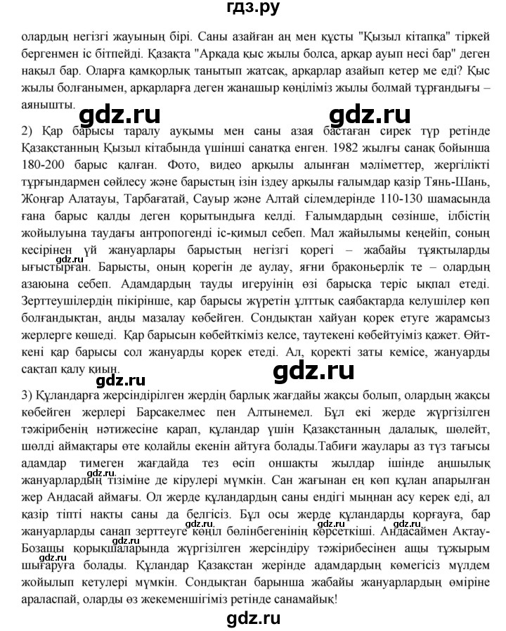 ГДЗ по казахскому языку 8 класс Аринова   страница (бет) - 69, Решебник