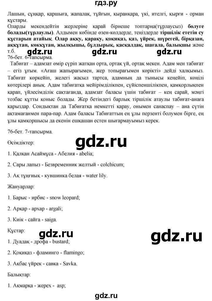 ГДЗ по казахскому языку 8 класс Аринова   страница (бет) - 76, Решебник