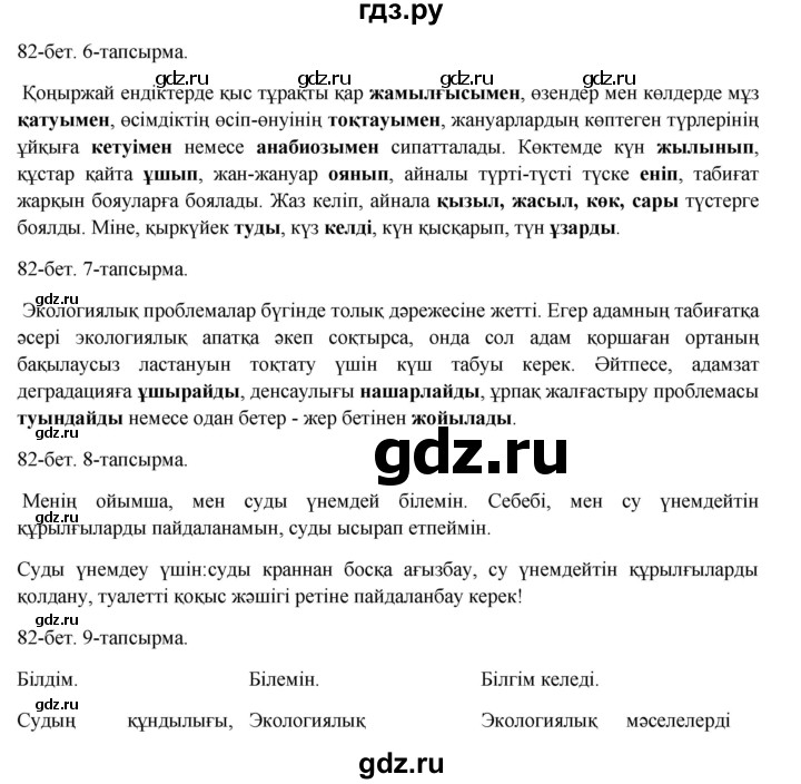 ГДЗ по казахскому языку 8 класс Аринова   страница (бет) - 82, Решебник
