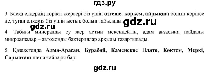 ГДЗ по казахскому языку 8 класс Аринова   страница (бет) - 84, Решебник