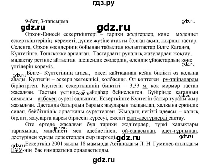 ГДЗ по казахскому языку 8 класс Аринова   страница (бет) - 9, Решебник