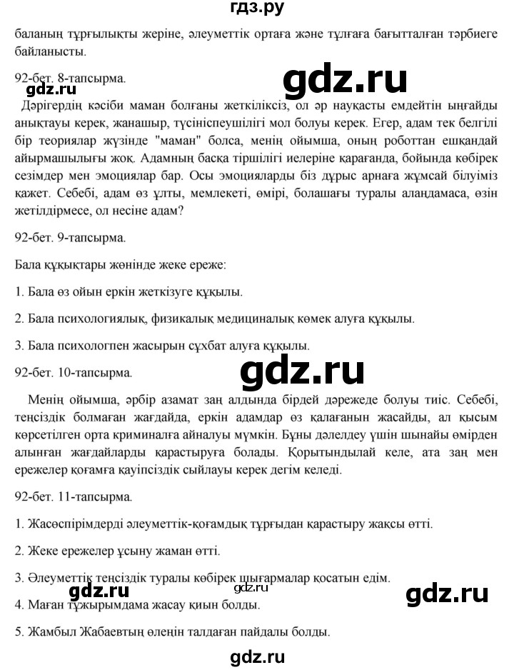 ГДЗ по казахскому языку 8 класс Аринова   страница (бет) - 92, Решебник