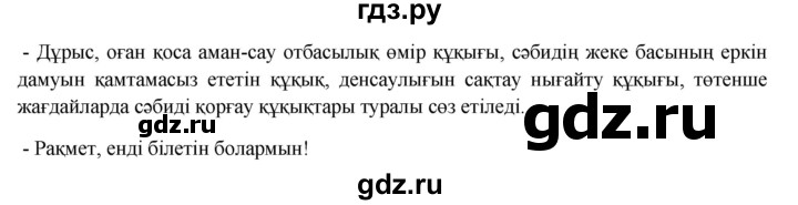 ГДЗ по казахскому языку 8 класс Аринова   страница (бет) - 93, Решебник