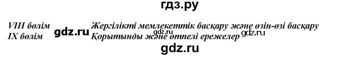 ГДЗ по казахскому языку 8 класс Аринова   страница (бет) - 95, Решебник