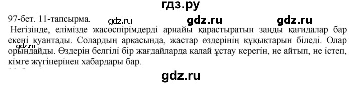 ГДЗ по казахскому языку 8 класс Аринова   страница (бет) - 97, Решебник