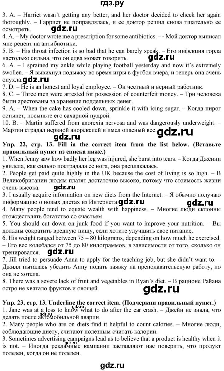 ГДЗ по английскому языку 10 класс Баранова лексический практикум Starlight Углубленный уровень страница - 13, Решебник