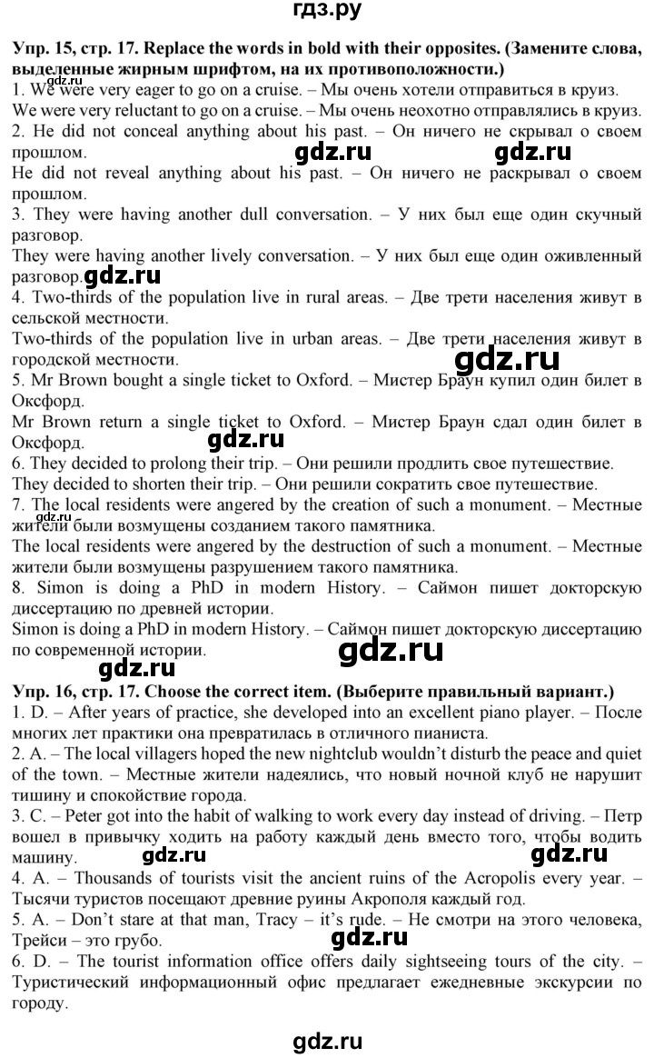 ГДЗ по английскому языку 10 класс Баранова лексический практикум Starlight Углубленный уровень страница - 17, Решебник