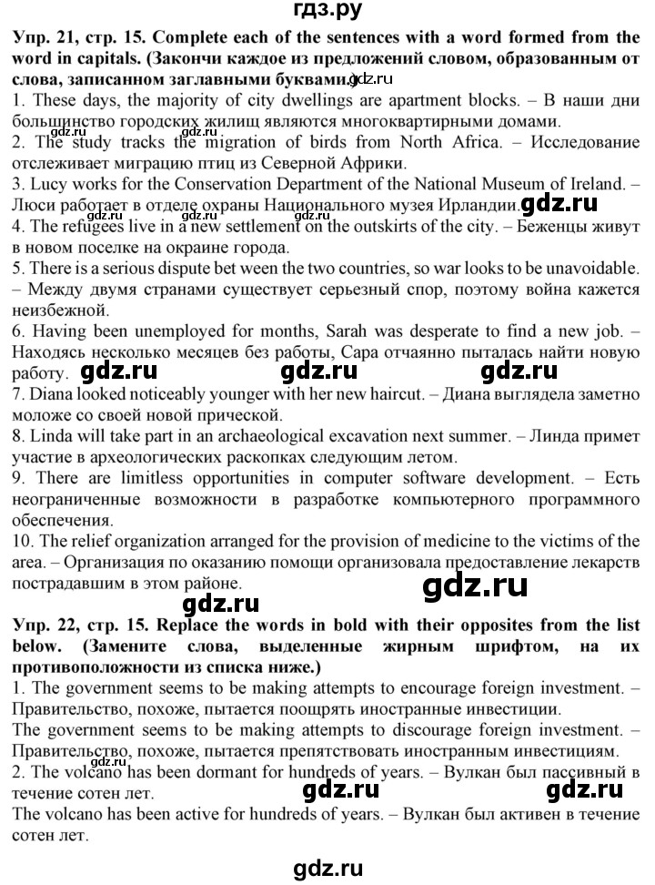 ГДЗ по английскому языку 11 класс Баранова лексический практикум Starlight Углубленный уровень страница - 15, Решебник
