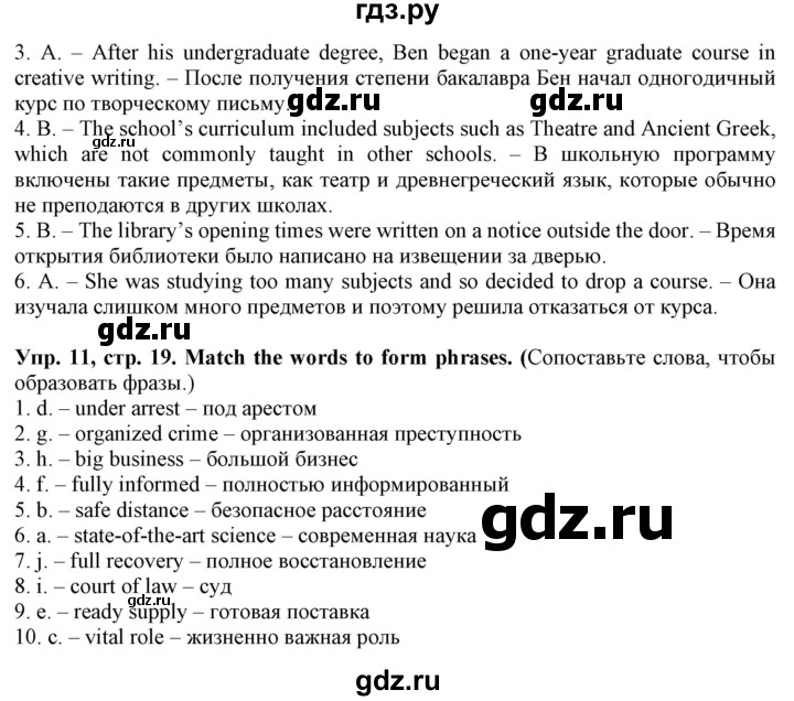 ГДЗ по английскому языку 11 класс Баранова лексический практикум Starlight Углубленный уровень страница - 19, Решебник