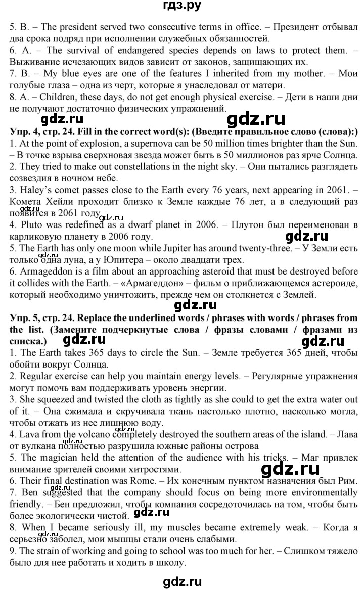 ГДЗ по английскому языку 11 класс Баранова лексический практикум Starlight Углубленный уровень страница - 24, Решебник