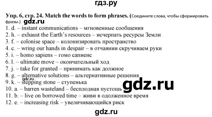 ГДЗ по английскому языку 11 класс Баранова лексический практикум Starlight Углубленный уровень страница - 24, Решебник