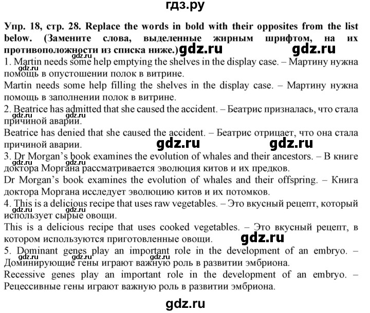 ГДЗ по английскому языку 11 класс Баранова лексический практикум Starlight Углубленный уровень страница - 28, Решебник