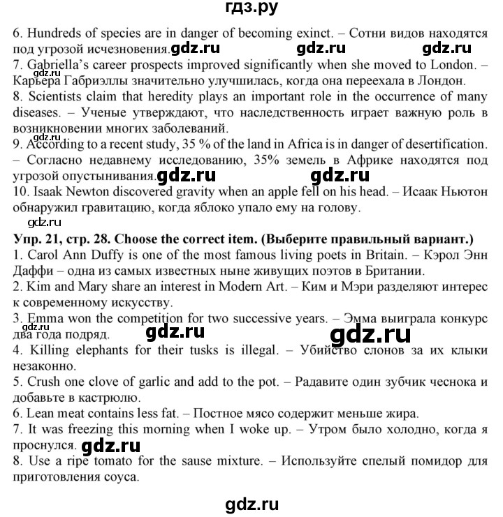 ГДЗ по английскому языку 11 класс Баранова лексический практикум Starlight Углубленный уровень страница - 28, Решебник