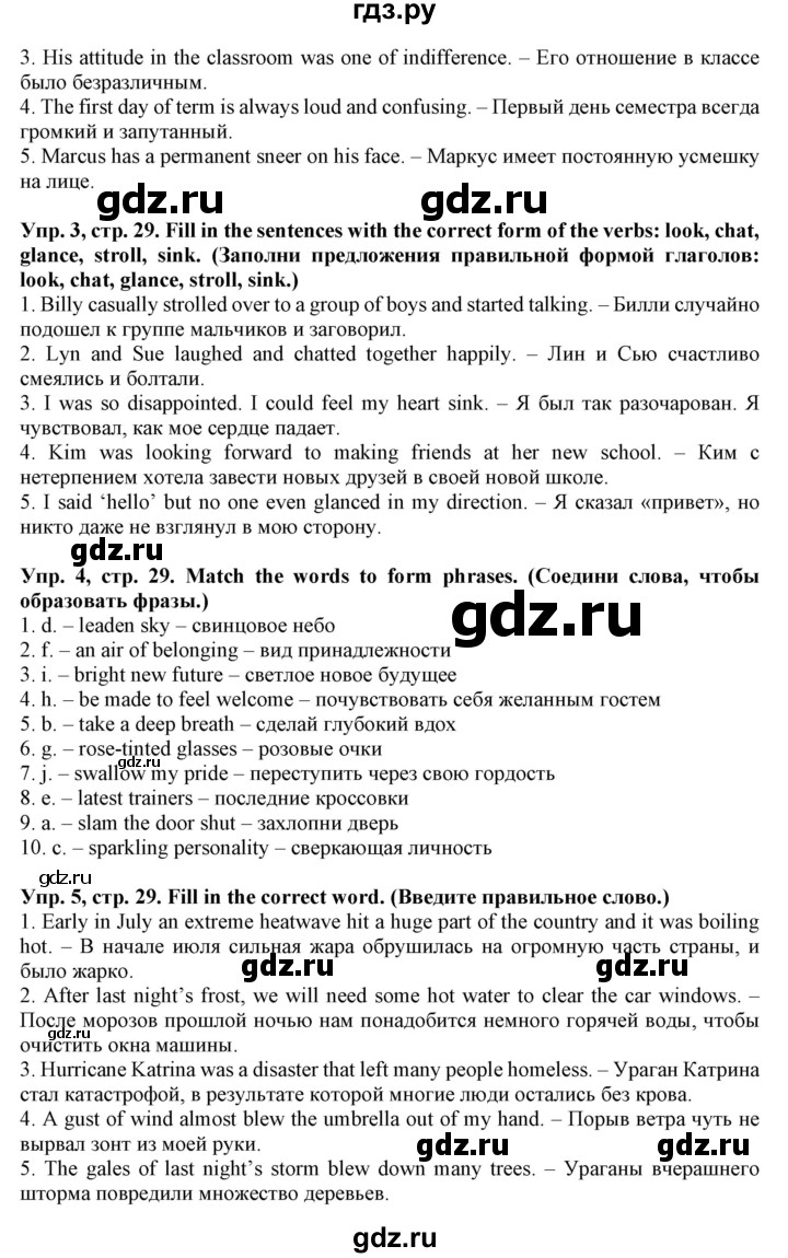 ГДЗ по английскому языку 11 класс Баранова лексический практикум Starlight Углубленный уровень страница - 29, Решебник