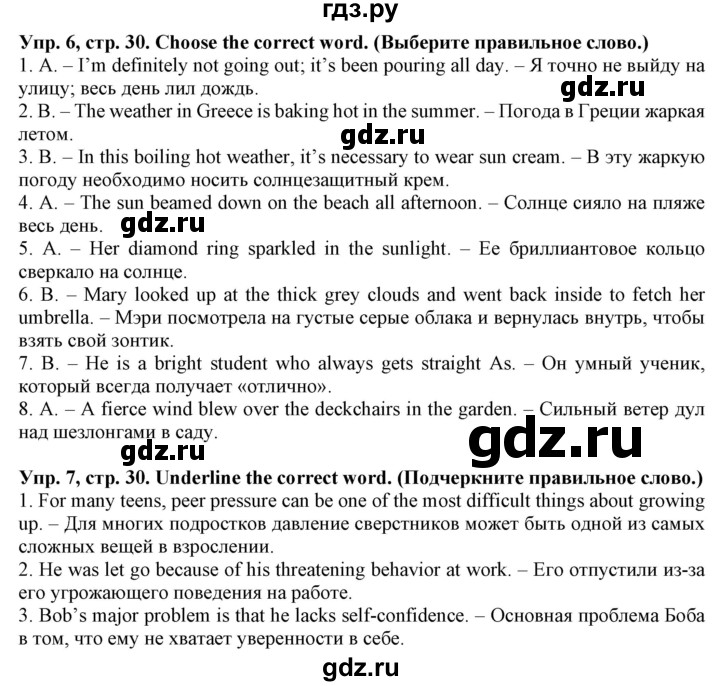 ГДЗ по английскому языку 11 класс Баранова лексический практикум Starlight Углубленный уровень страница - 30, Решебник