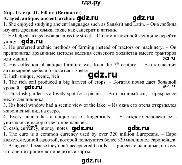 ГДЗ по английскому языку 11 класс Баранова лексический практикум Starlight Углубленный уровень страница - 31, Решебник