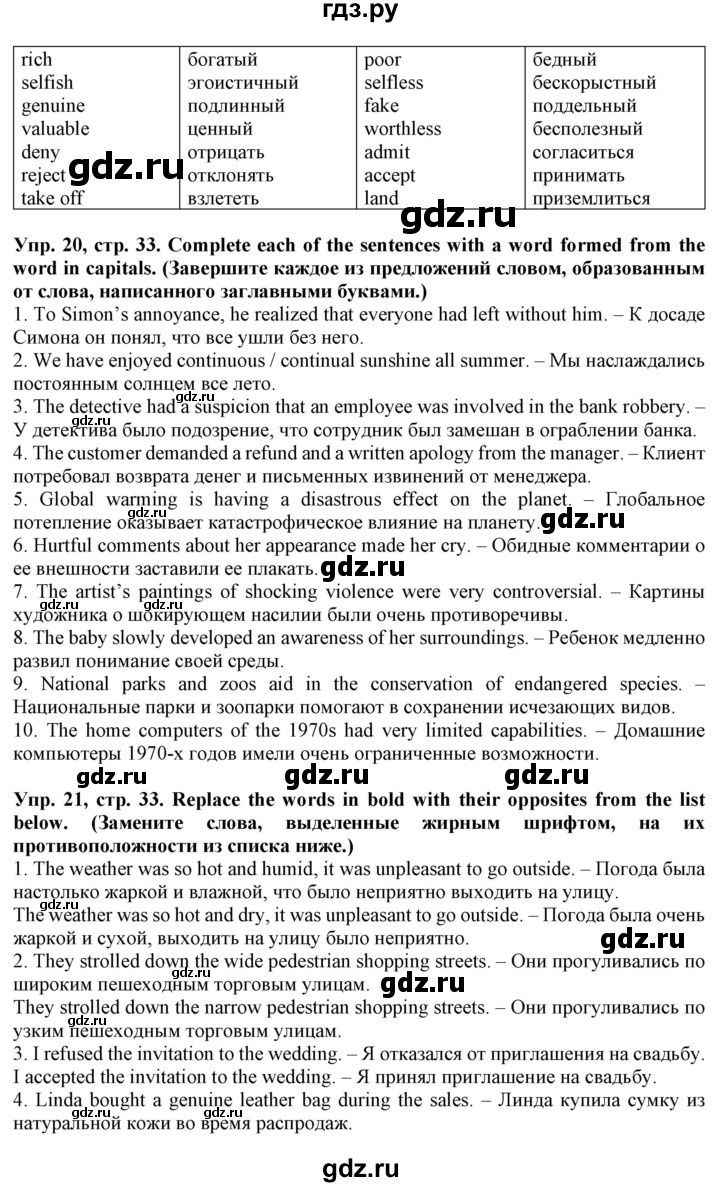 ГДЗ по английскому языку 11 класс Баранова лексический практикум Starlight Углубленный уровень страница - 33, Решебник