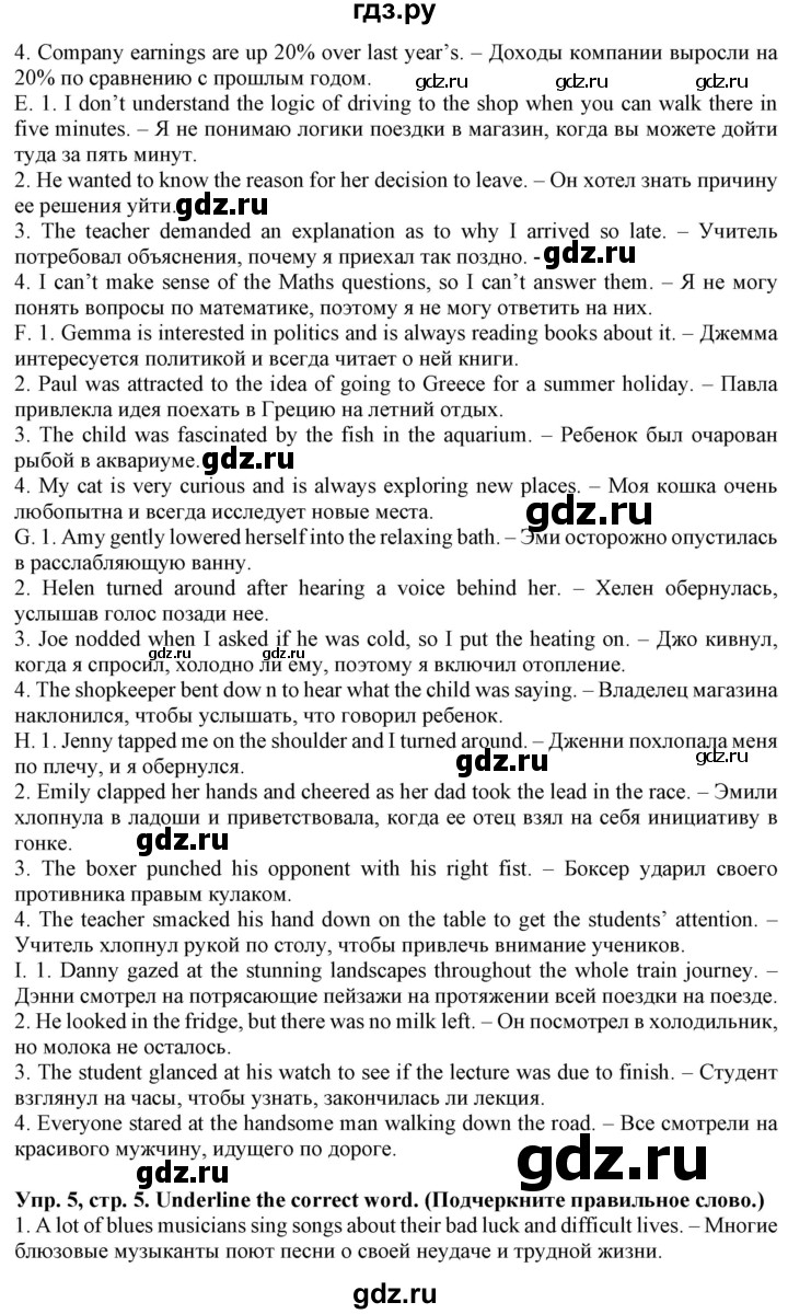 ГДЗ по английскому языку 11 класс Баранова лексический практикум Starlight Углубленный уровень страница - 5, Решебник