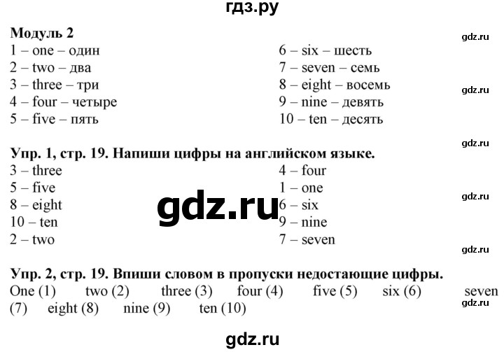 ГДЗ по английскому языку 2 класс Юшина  грамматический тренажёр Spotlight  страница - 19, Решебник