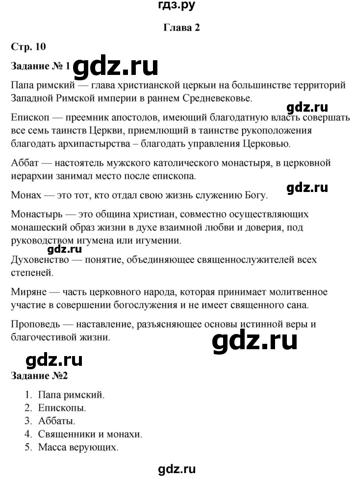 ГДЗ по истории 6 класс Чернова рабочая тетрадь Средние века (Агибалов)  страница - 10, Решебник 2015