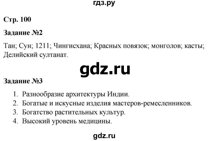 ГДЗ по истории 6 класс Чернова рабочая тетрадь Средние века (Агибалов)  страница - 100, Решебник 2015