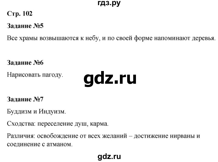 ГДЗ по истории 6 класс Чернова рабочая тетрадь Средние века (Агибалов)  страница - 102, Решебник 2015