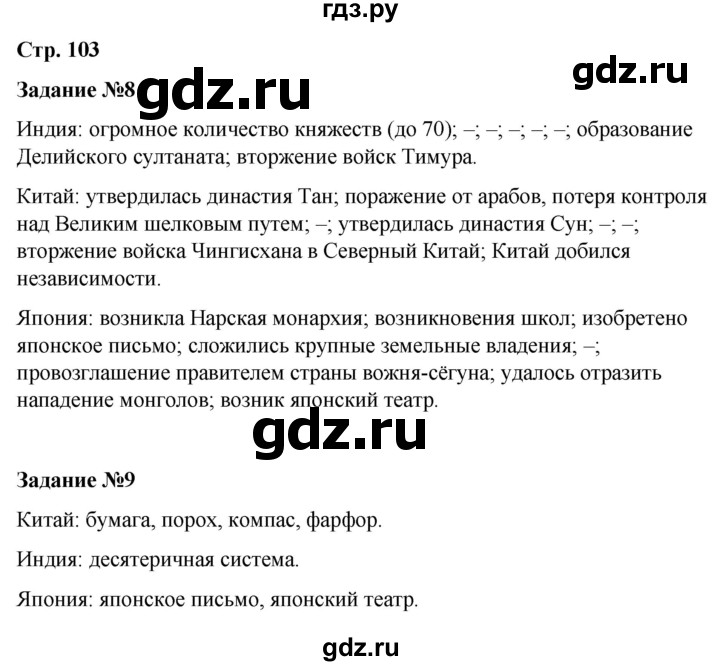 ГДЗ по истории 6 класс Чернова рабочая тетрадь Средние века (Агибалов)  страница - 103, Решебник 2015