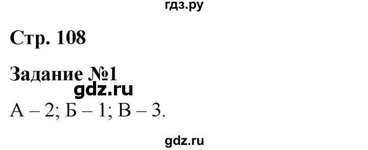 ГДЗ по истории 6 класс Чернова рабочая тетрадь Средние века (Агибалов)  страница - 108, Решебник 2015